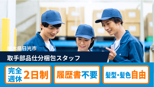 株式会社綜合キャリアオプション 【取手部品仕分梱包スタッフ】の工場求人・派遣情報 | ジョバディ工場