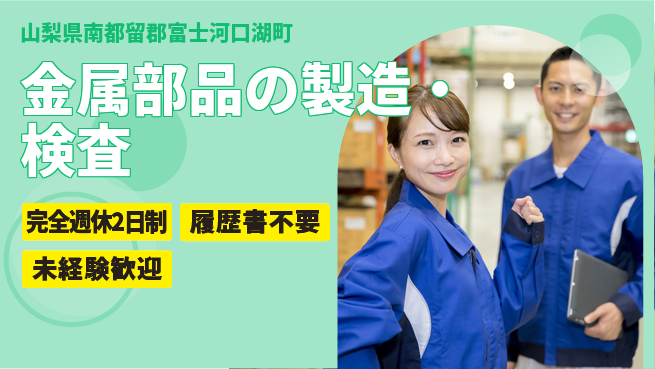 株式会社綜合キャリアオプション 【金属部品の製造・検査】の工場求人・派遣情報 | ジョバディ工場