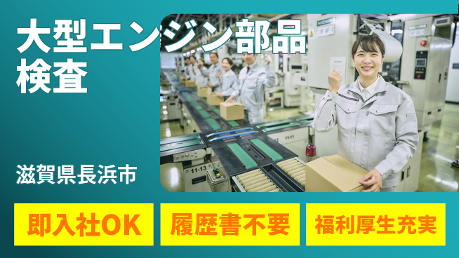 株式会社綜合キャリアオプション 【大型エンジン部品の加工検査】の工場求人・派遣情報 | ジョバディ工場