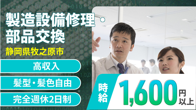 株式会社綜合キャリアオプション 製造設備修理・部品交換の工場求人・派遣情報 | ジョバディ工場