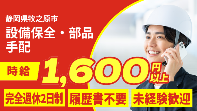 株式会社綜合キャリアオプション 【設備保全・部品手配】の工場求人・派遣情報 | ジョバディ工場