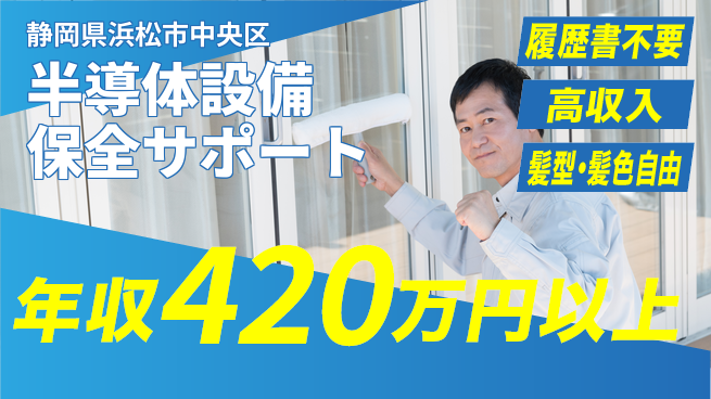 株式会社綜合キャリアオプション 【半導体設備保全サポート】の工場求人・派遣情報 | ジョバディ工場