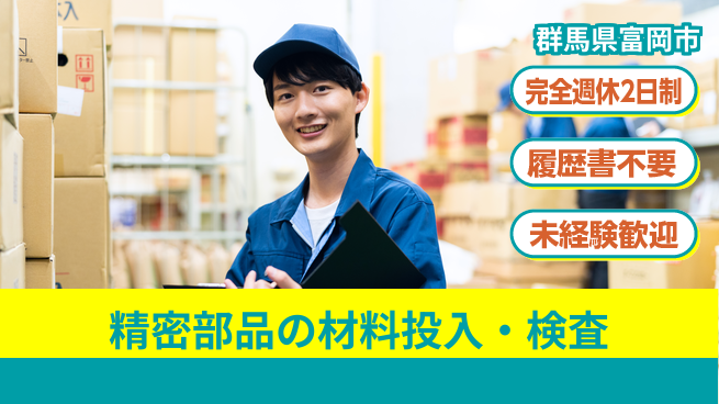 株式会社綜合キャリアオプション 【精密部品の材料投入・検査】の工場求人・派遣情報 | ジョバディ工場