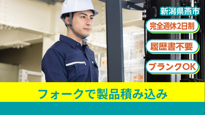 株式会社綜合キャリアオプション 【フォークで製品積み込み】の工場求人・派遣情報 | ジョバディ工場
