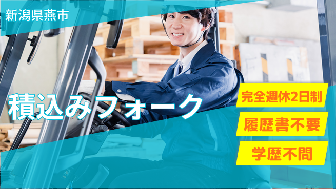 株式会社綜合キャリアオプション 【積込みフォーク】の工場求人・派遣情報 | ジョバディ工場