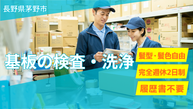 株式会社綜合キャリアオプション 基板の検査・洗浄の工場求人・派遣情報 | ジョバディ工場