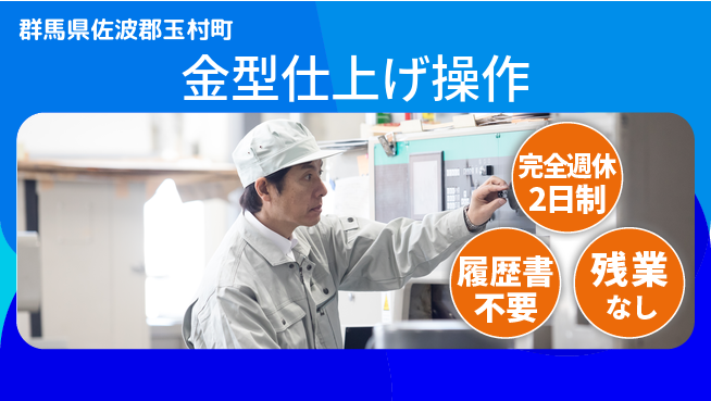株式会社綜合キャリアオプション 【プラ金型の仕上げ・機械オペレーター】の工場求人・派遣情報 | ジョバディ工場