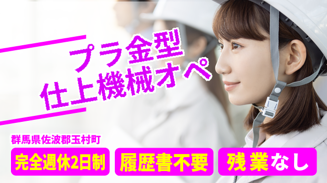 株式会社綜合キャリアオプション 【プラ金型仕上機械オペ】の工場求人・派遣情報 | ジョバディ工場
