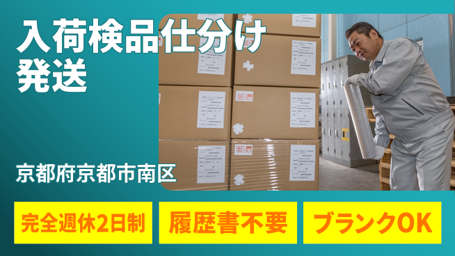 株式会社綜合キャリアオプション 【入荷検品仕分け発送】の工場求人・派遣情報 | ジョバディ工場