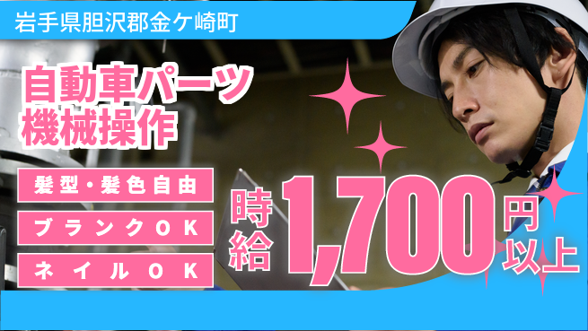 株式会社綜合キャリアオプション 【自動車パーツ機械操作】の工場求人・派遣情報 | ジョバディ工場