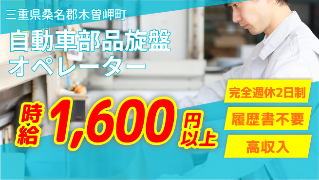 株式会社綜合キャリアオプション 【自動車部品旋盤オペレーター】の工場求人・派遣情報 | ジョバディ工場