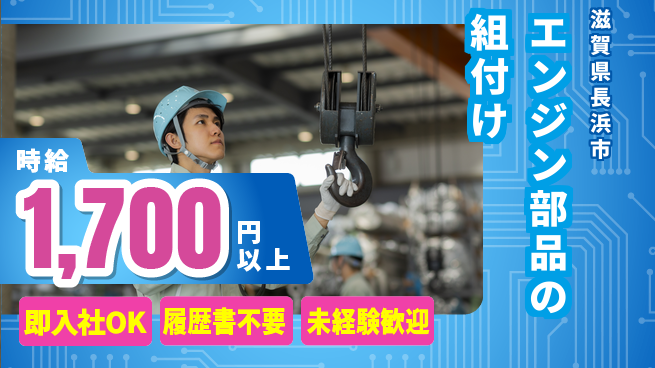 株式会社綜合キャリアオプション 【エンジン部品の組付け】の工場求人・派遣情報 | ジョバディ工場