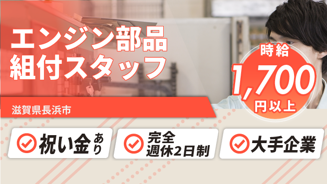株式会社綜合キャリアオプション 【エンジン部品組付スタッフ】の工場求人・派遣情報 | ジョバディ工場