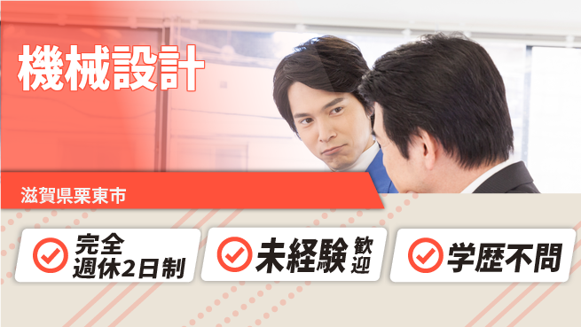 有限会社レック 【機械設計】土日祝休の工場求人・派遣情報 | ジョバディ工場