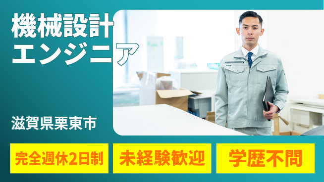 有限会社レック 【機械設計エンジニア】土日祝休／転勤なし！地元でキャリアを築くの工場求人・派遣情報 | ジョバディ工場