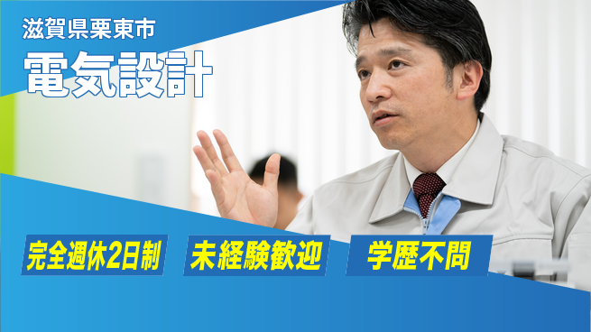 有限会社レック 【電気設計】土日祝休の工場求人・派遣情報 | ジョバディ工場