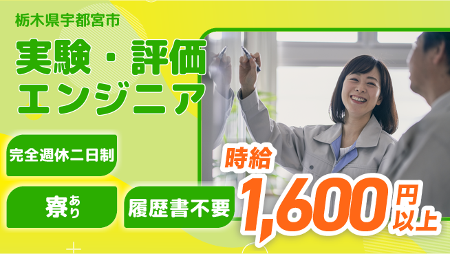 株式会社ファンテクノロジー 【実験・評価エンジニア】土日祝休で高度なスキルを磨けるの工場求人・派遣情報 | ジョバディ工場