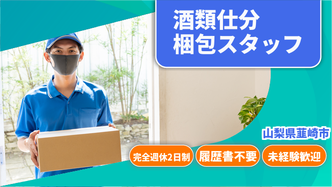 株式会社綜合キャリアオプション 【酒類仕分梱包スタッフ】の工場求人・派遣情報 | ジョバディ工場