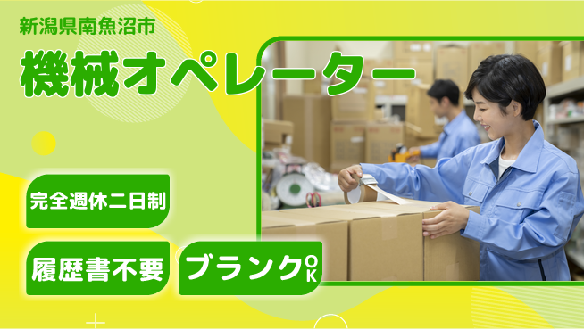 株式会社綜合キャリアオプション 機械オペレーターの工場求人・派遣情報 | ジョバディ工場