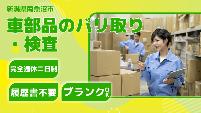 株式会社綜合キャリアオプション 【自動車部品のバリ取り・検査】の工場求人・派遣情報 | ジョバディ工場