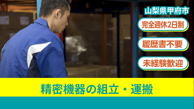 株式会社綜合キャリアオプション 【精密機器の組立・運搬】の工場求人・派遣情報 | ジョバディ工場