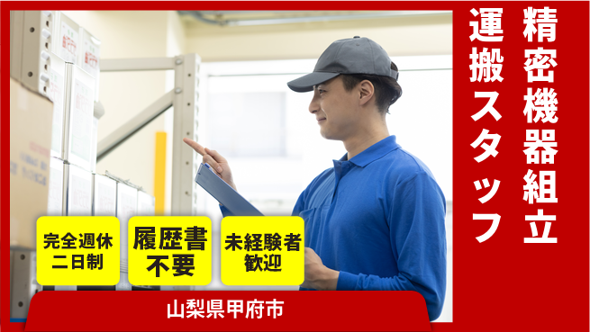 株式会社綜合キャリアオプション 【精密機器組立運搬スタッフ】の工場求人・派遣情報 | ジョバディ工場