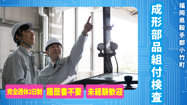 株式会社綜合キャリアオプション 【成形部品組付検査】の工場求人・派遣情報 | ジョバディ工場