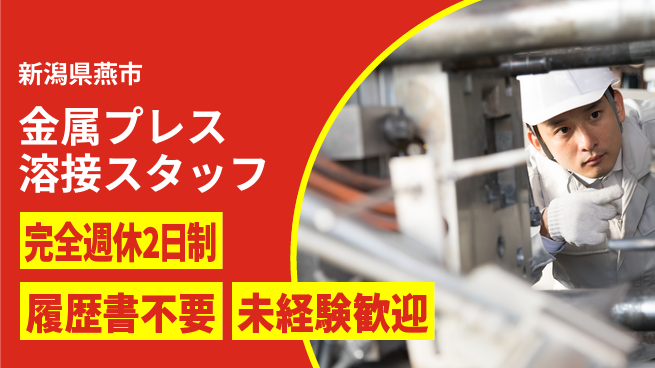 株式会社綜合キャリアオプション 【金属プレス溶接スタッフ】の工場求人・派遣情報 | ジョバディ工場
