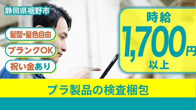株式会社綜合キャリアオプション 【プラ製品の検査梱包】の工場求人・派遣情報 | ジョバディ工場