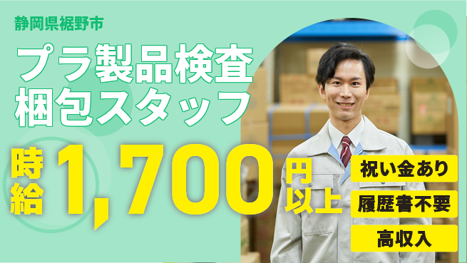株式会社綜合キャリアオプション 【プラ製品検査梱包スタッフ】の工場求人・派遣情報 | ジョバディ工場