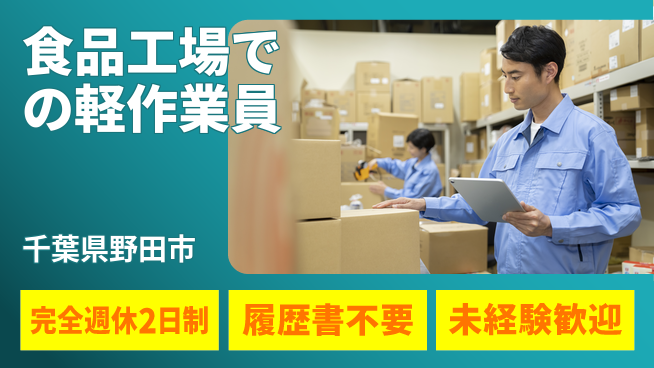 株式会社綜合キャリアオプション 【食品工場での軽作業員】の工場求人・派遣情報 | ジョバディ工場