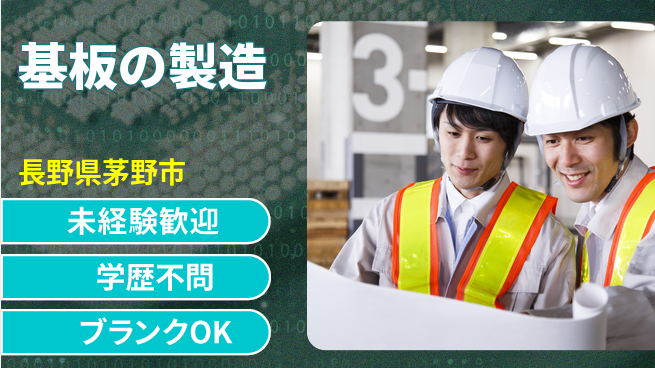 株式会社サンヨー工業 【基板の製造】未経験OKの工場求人・派遣情報 | ジョバディ工場