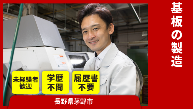 株式会社サンヨー工業 資格経験不要【基板の製造】コツコツ作業に最適の工場求人・派遣情報 | ジョバディ工場