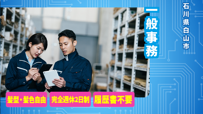 株式会社綜合キャリアオプション 一般事務の工場求人・派遣情報 | ジョバディ工場
