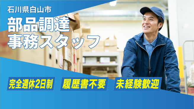 株式会社綜合キャリアオプション 【部品調達事務スタッフ】の工場求人・派遣情報 | ジョバディ工場