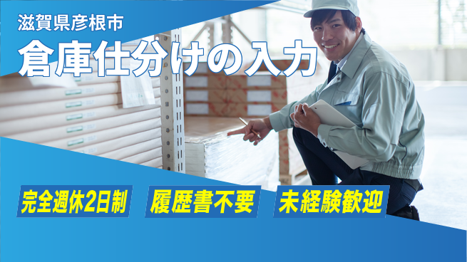 株式会社綜合キャリアオプション 倉庫仕分けの入力の工場求人・派遣情報 | ジョバディ工場