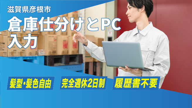 株式会社綜合キャリアオプション 【倉庫仕分けとPC入力】の工場求人・派遣情報 | ジョバディ工場