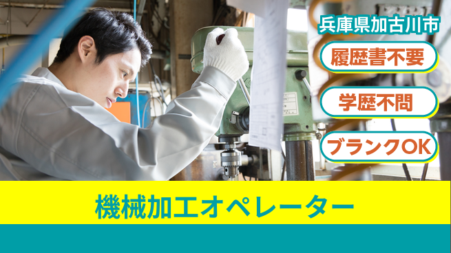 株式会社綜合キャリアオプション 【機械加工オペレーター】の工場求人・派遣情報 | ジョバディ工場