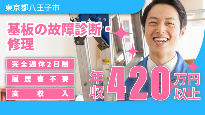 株式会社綜合キャリアオプション 【基板の故障診断・修理】の工場求人・派遣情報 | ジョバディ工場