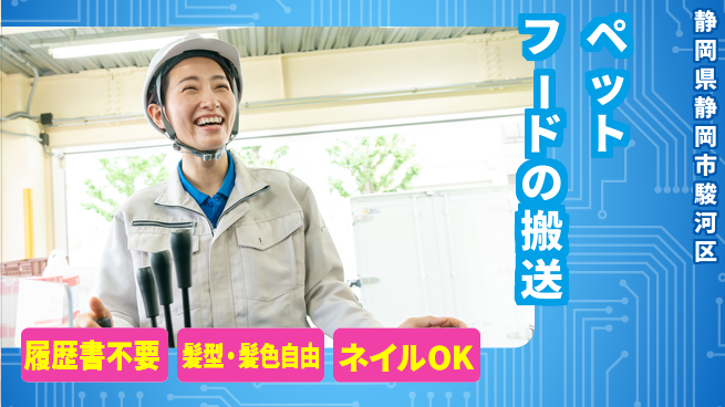 株式会社綜合キャリアオプション 【ペットフードの搬送】の工場求人・派遣情報 | ジョバディ工場