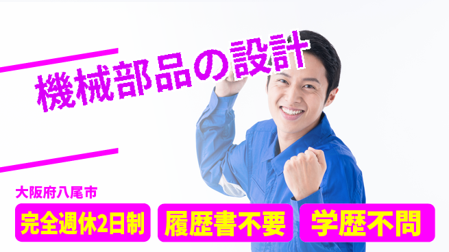 帝国チャック株式会社 【機械部品の設計】技術を極めるの工場求人・派遣情報 | ジョバディ工場