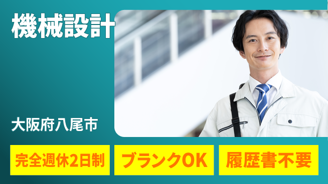 帝国チャック株式会社 【機械設計】土日祝休で自動車部品の開発をリードの工場求人・派遣情報 | ジョバディ工場