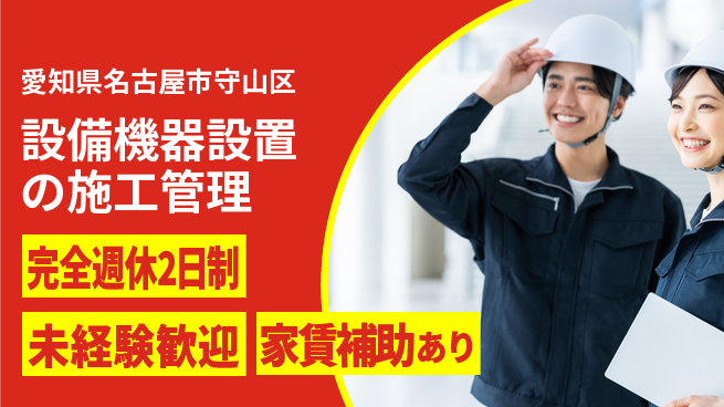 株式会社進和 【設備機器設置の施工管理】東証一部上場企業の工場求人・派遣情報 | ジョバディ工場