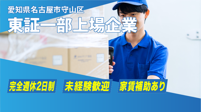 株式会社進和 【東証一部上場企業】【製造ラインなどの設置を見守る施工管理】安全管理に携わるやりがい！の工場求人・派遣情報 | ジョバディ工場