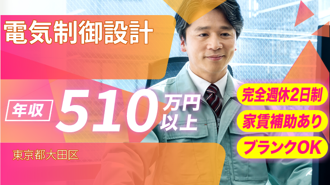 株式会社サヤカ 【電気制御設計】年収450万円～で基板分割機の精度を向上の工場求人・派遣情報 | ジョバディ工場