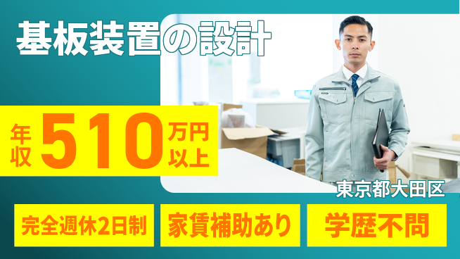 株式会社サヤカ 【基板装置の設計】高収入の工場求人・派遣情報 | ジョバディ工場