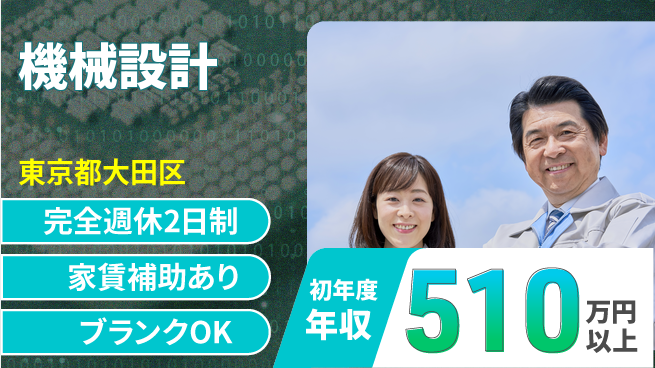 株式会社サヤカ 【機械設計】年収450万円～基板分割機の開発を担うの工場求人・派遣情報 | ジョバディ工場
