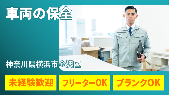 山口自動車株式会社 資格経験不要【車両の保全】資格支援ありの工場求人・派遣情報 | ジョバディ工場