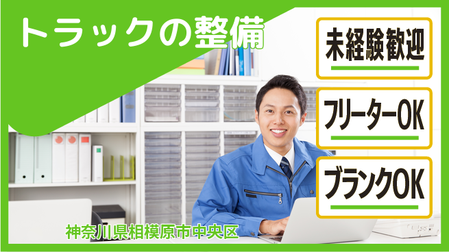 山口自動車株式会社 20～30代が挑戦！シフト休【トラックの整備】資格支援ありの工場求人・派遣情報 | ジョバディ工場