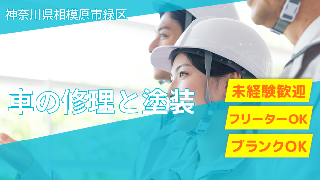 山口自動車株式会社 シフト休【車の修理と塗装】残業少なめの工場求人・派遣情報 | ジョバディ工場